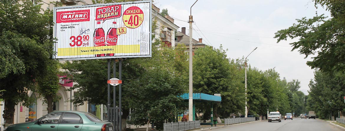 Билборд в Каменске-Шахтинском на ул. Ворошилова
